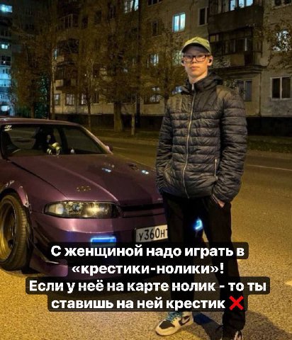 ied A 2 С женщиной надо играть в «крестики-нолики»! Если у неё на карте нслик то ты ставишь на ней икрестик