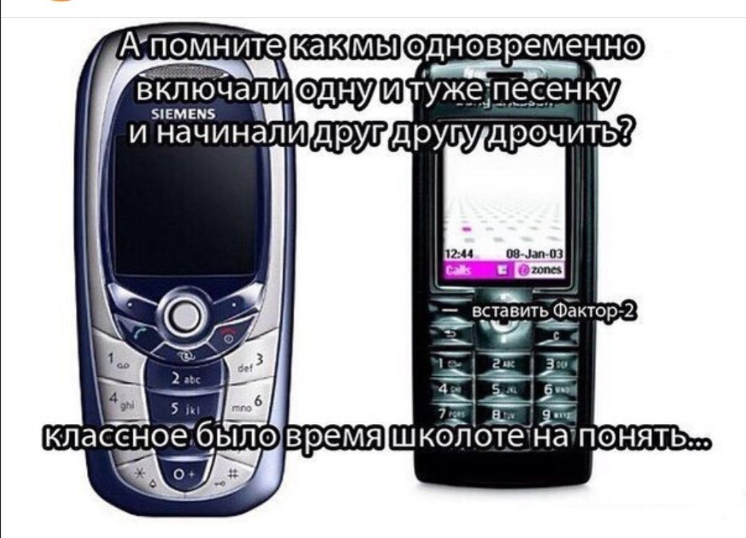 ВКЛ ючали туже: ‘песен SIEMENS и начинали другу дрочить? 12:44 08-Jan-03 zones вставить Фактор-2 классное “было время ПОНЯТЬ