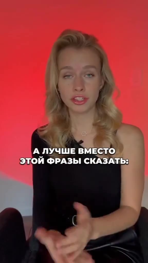 a ГОВОРИТЬ!" ТОЙ ФРАЗЫ СКАЗАТЬ: A ЛУЧШЕ ВМЕСТО