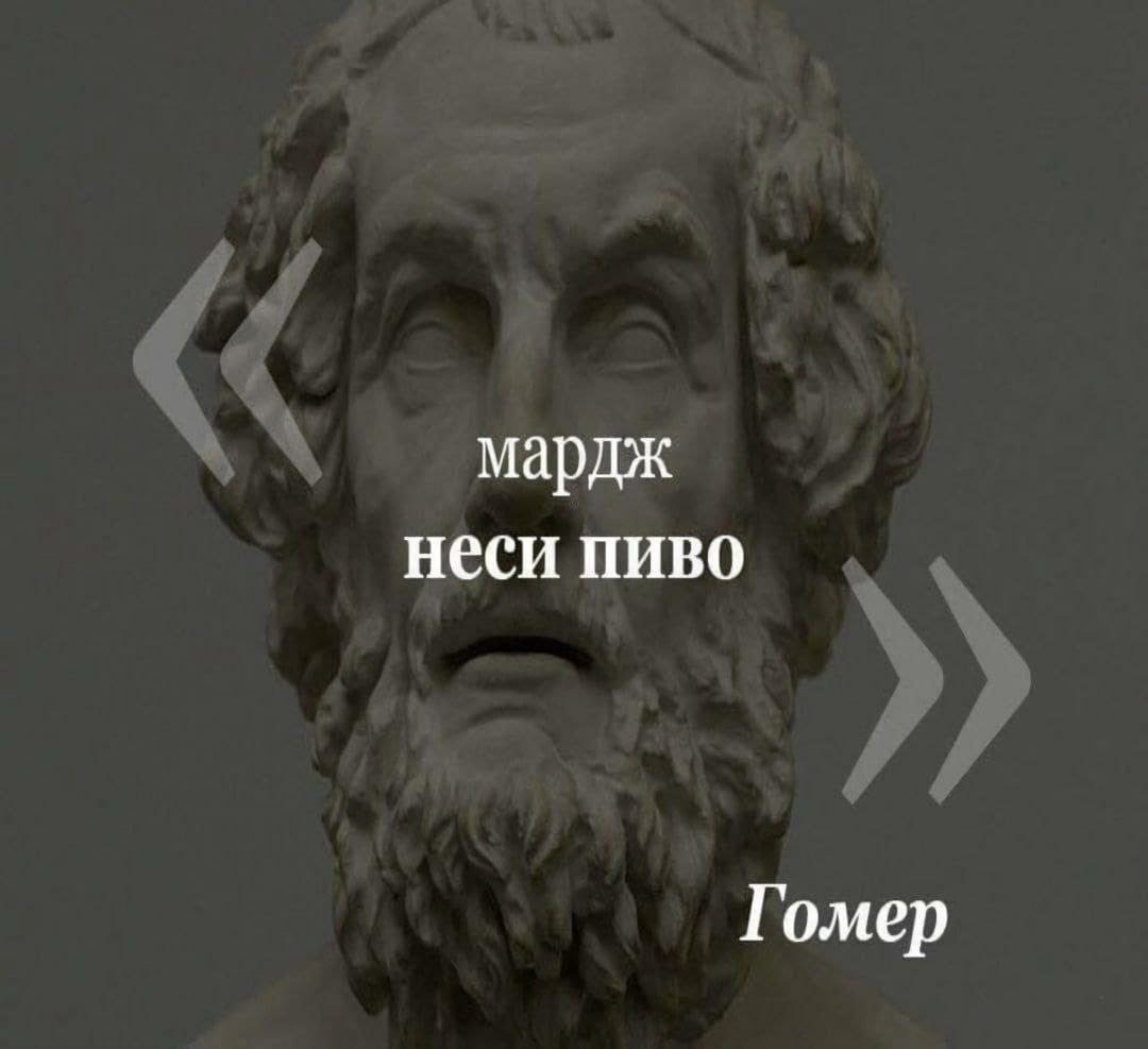 мардж неси пиво Гомер