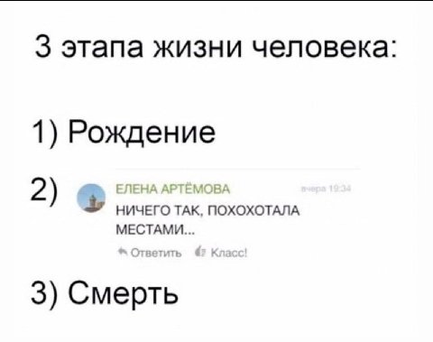 3 этапа жизни человека: 1) Рождение МЕСТАМИ... 3) Смерть