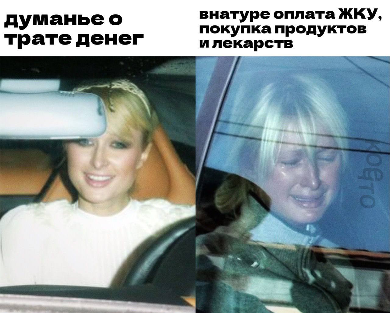 думаньео внатуре оплата ЖКУ, покупка продуктов трате денег илекарств у
