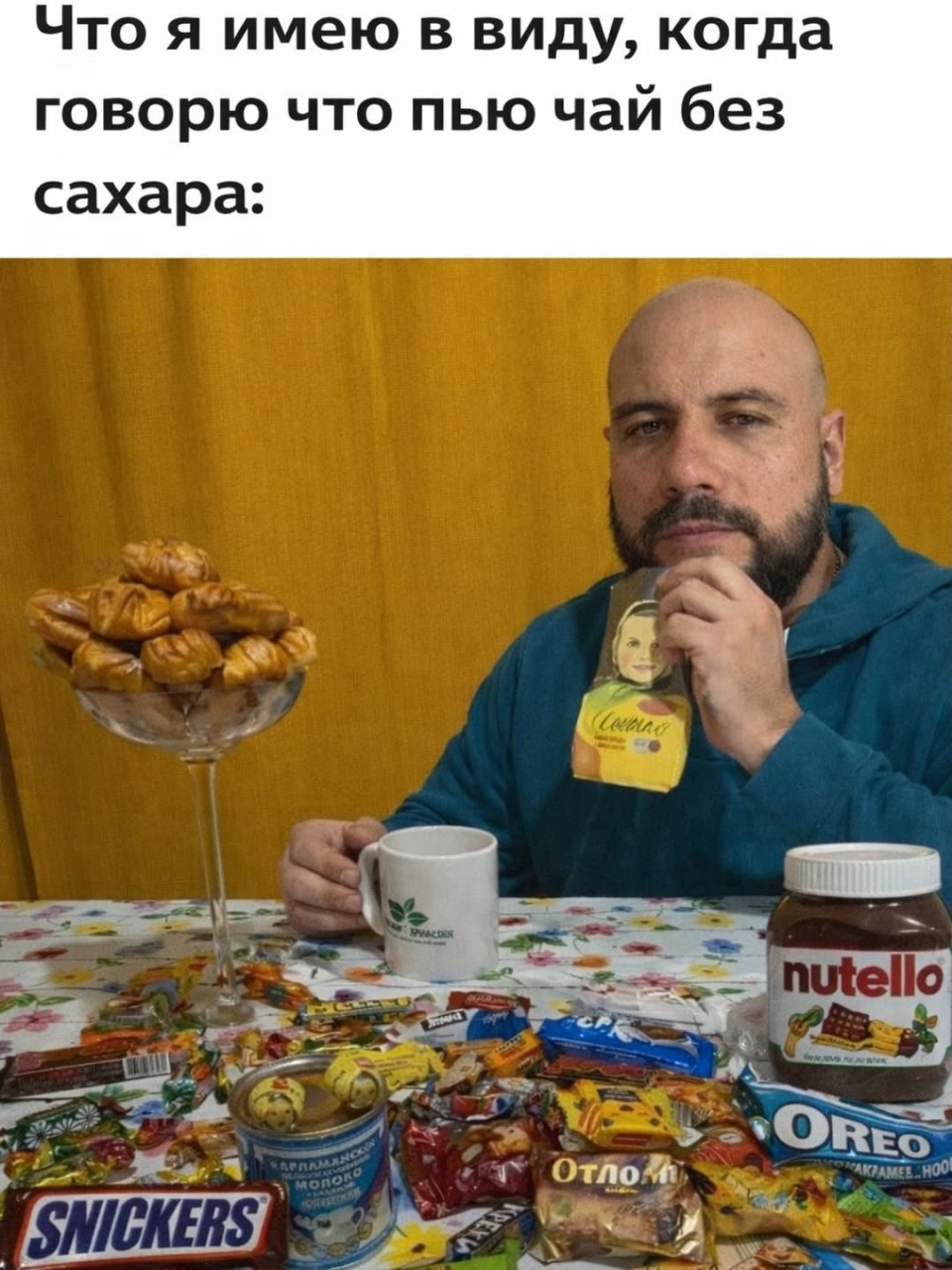 Что я имею в виду, когда говорю что пью чай без сахара:
