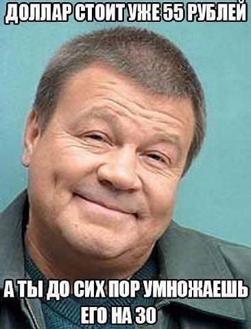 ДОЛЛАР СТОИТ SO РУБЛЕИ АТЫ ДО СИХ ПОР УМНОЖАЕШЬ ЕГО НА 30
