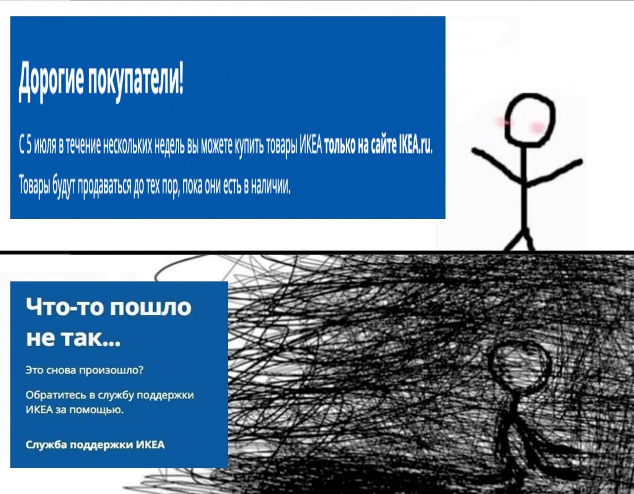 Дорогие покупатели! товары ИКЕА Tex Что-то пошло He Tak... Это снова произошло? Обратитесь в службу поддержки ИКЕА за помощью. Служба поддержки ИКЕА