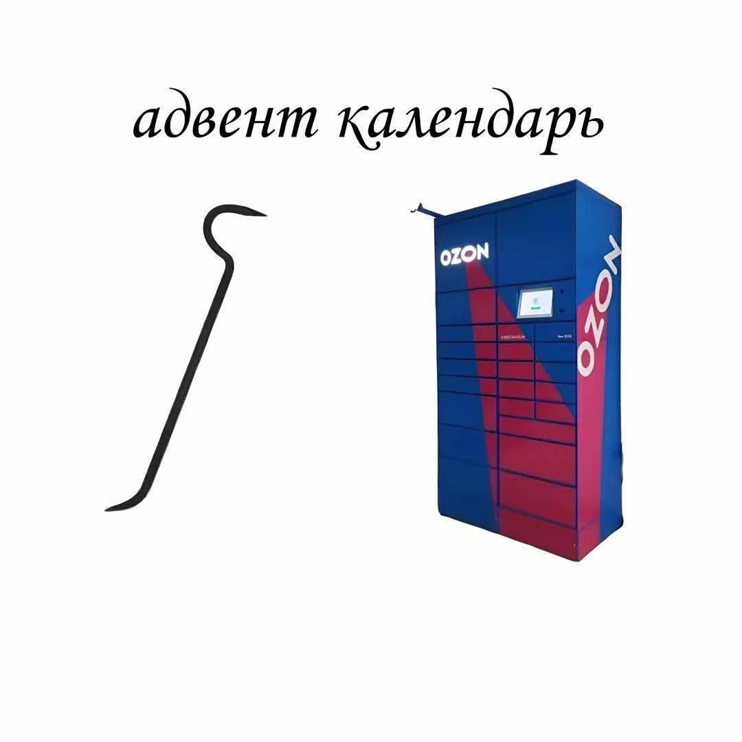 адвент Календарь oZON
