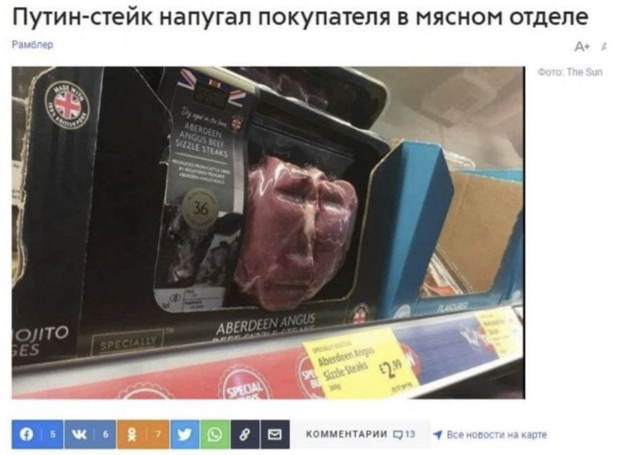 Путин-стейк напугал покупателя в мясном отделе у i у i\ КОММЕНТАРИИ С) Все карте