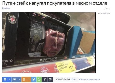 Путин-стейк напугал покупателя в мясном отделе у i у i\ КОММЕНТАРИИ С) Все карте
