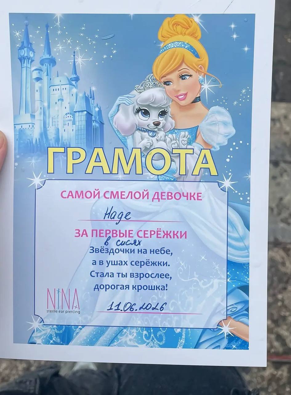 1 Dil ДЕВОЧКЕ Hage ЗА ПЕРВЫЕ СЕРЕЖКИ Звёздочки небе, ушах серёжки Стала ты взрослее, дорогая крошка! sterile ear plercing NIN! a