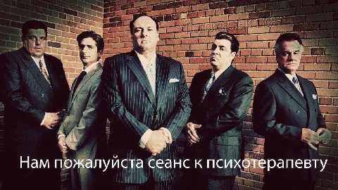 Нам пожалуйста сеанс к психотерапевту