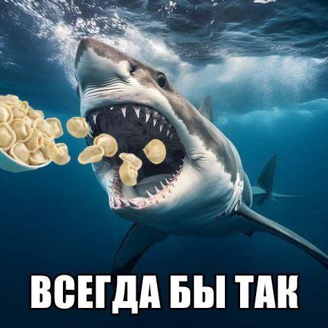 ВСЕГДА БЫ ТАК
