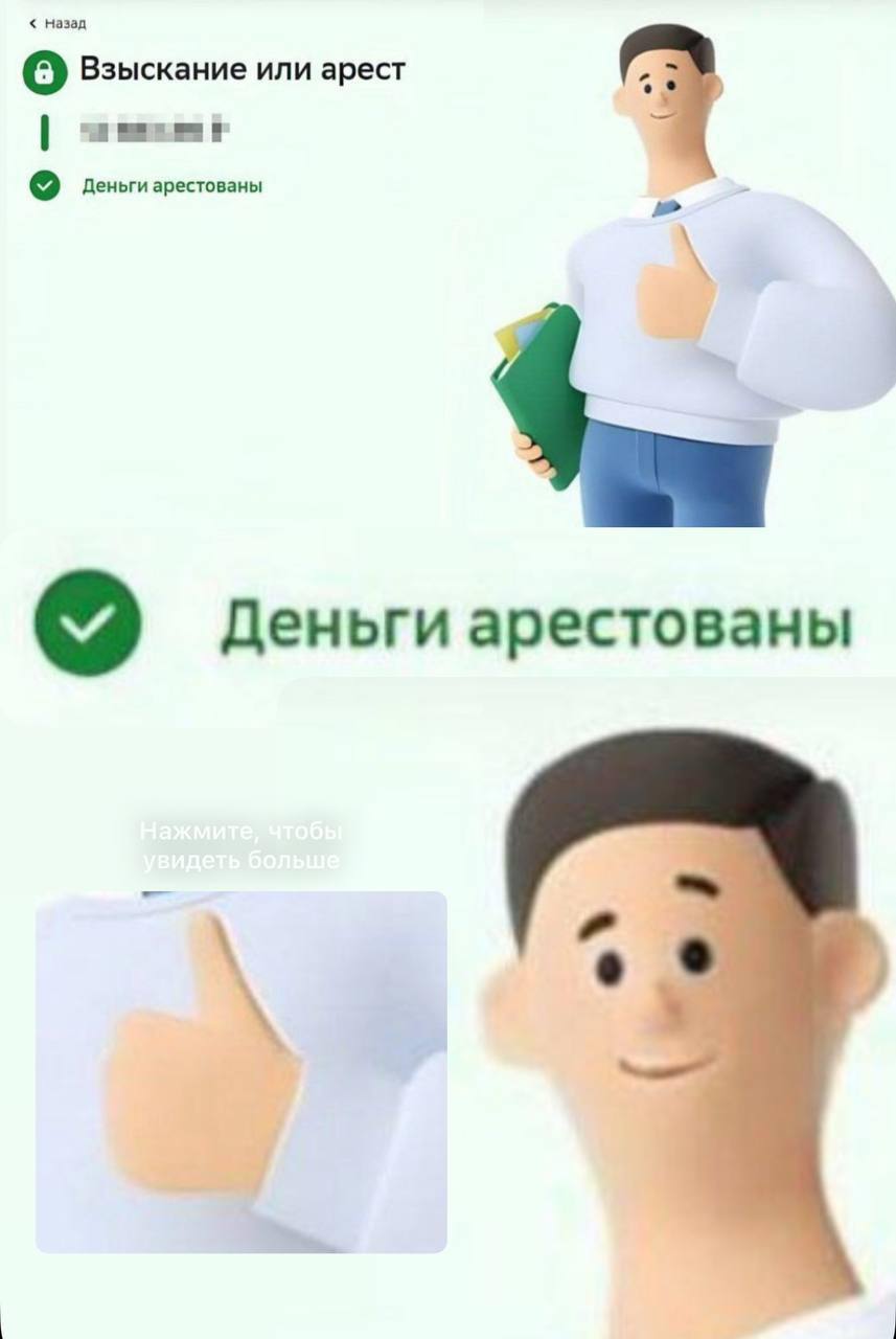 о Взыскание или арест 9 Деньгиа рестованы Деньги арестованы