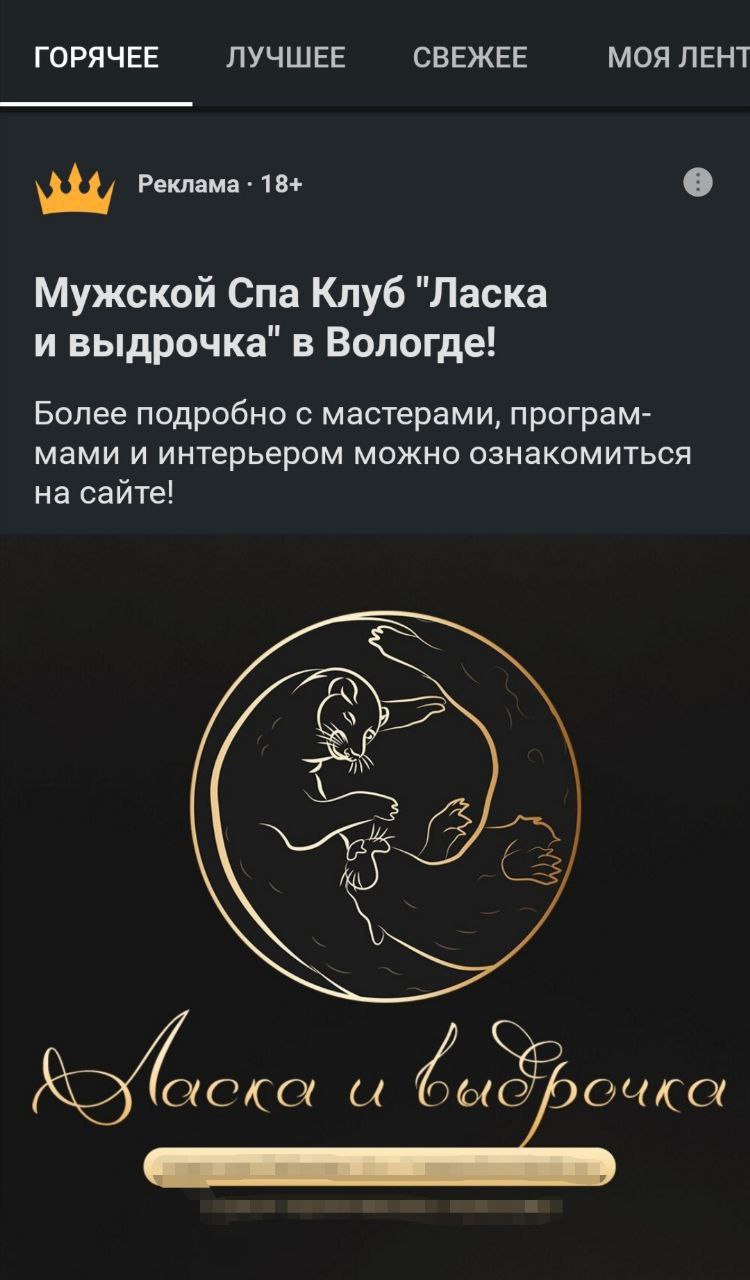 ГОРЯЧЕЕ ЛУЧШЕЕ СВЕЖЕЕ МОЯ ЛЕНТ Реклама 18+ Мужской Спа Клуб "Ласка и выдрочка" в Вологде! Более подробно с мастерами, програм- мами и интерьером можно ознакомиться на сайте!
