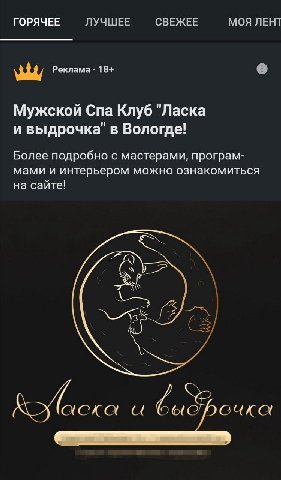 ГОРЯЧЕЕ ЛУЧШЕЕ СВЕЖЕЕ МОЯ ЛЕНТ Реклама 18+ Мужской Спа Клуб "Ласка и выдрочка" в Вологде! Более подробно с мастерами, програм- мами и интерьером можно ознакомиться на сайте!