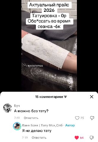Актуальный прайс 2026 Татуировка Обо*ссать во время сеанса BOYAKTATTOO 15 комментариев Буч “i= А можно без тату? Ответить Ваня Тату Мск,Спб Автор Яне делаю тату Ответить 64