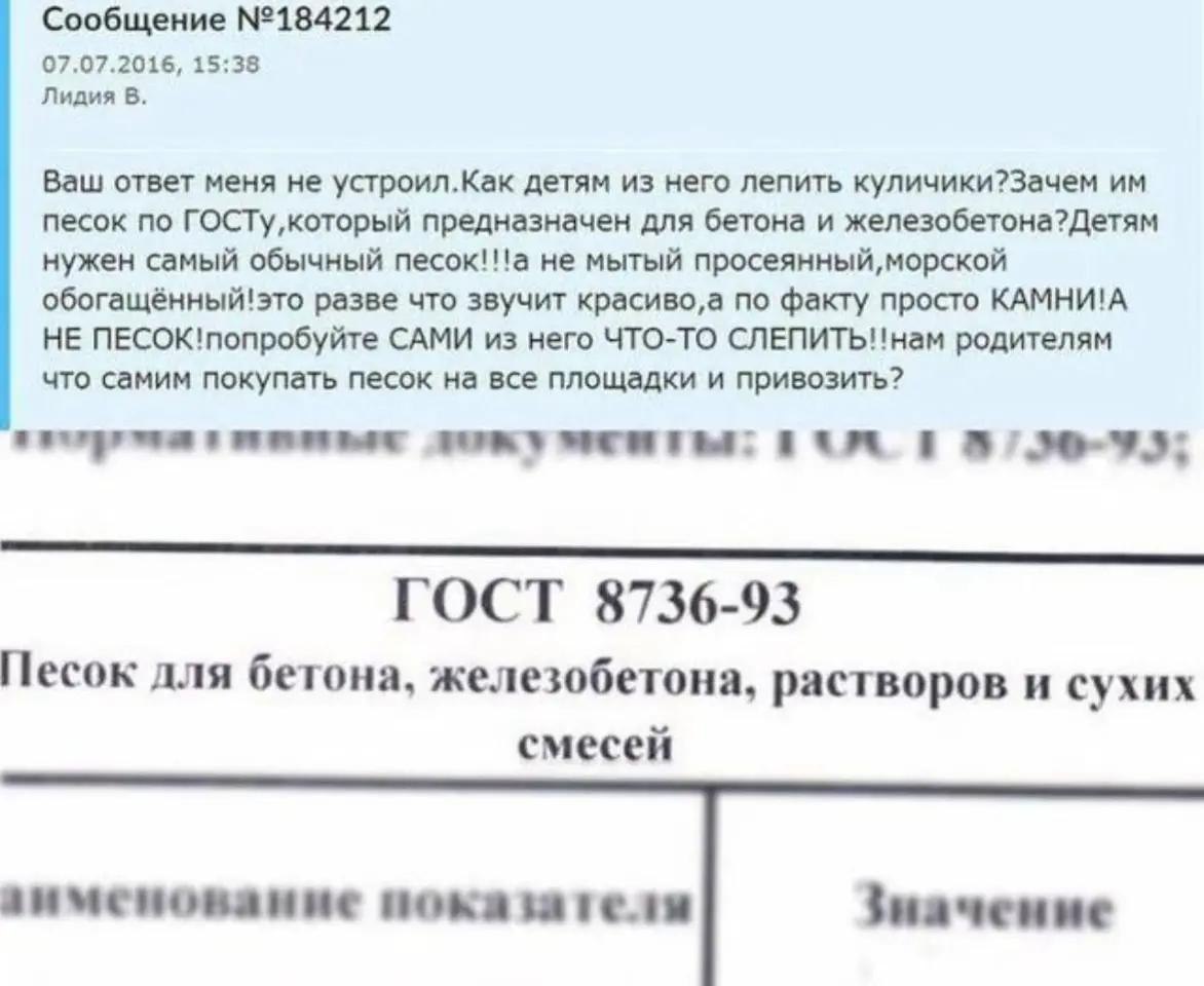 Сообщение №18421 07.07.2016, 15:38 Лидия В. Ваш ответ меня не устроил.Как детям из него лепить куличики?Зачем песок по предназначен для бетона и железобетона?Детям нужен самый обычный песок!!!а не мыт