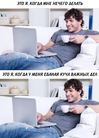 ЭТО Я, КОГДА МНЕ НЕЧЕГО ДЕЛАТЬ 4 7 ЭТО Я, КОГЛА У МЕНЯ ЕБАНАЯ КУЧА ВАЖНЫХ ЛЕЛ i а