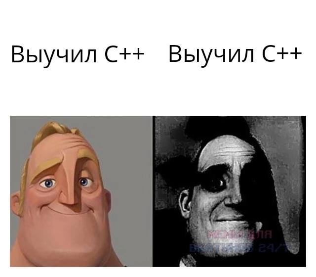 Выучил Выучил С++ 3)