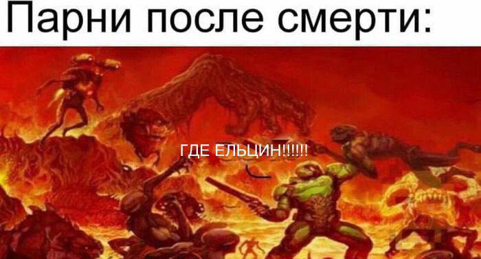 Парни после смерти: ГДЕ