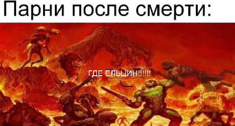 Парни после смерти: ГДЕ