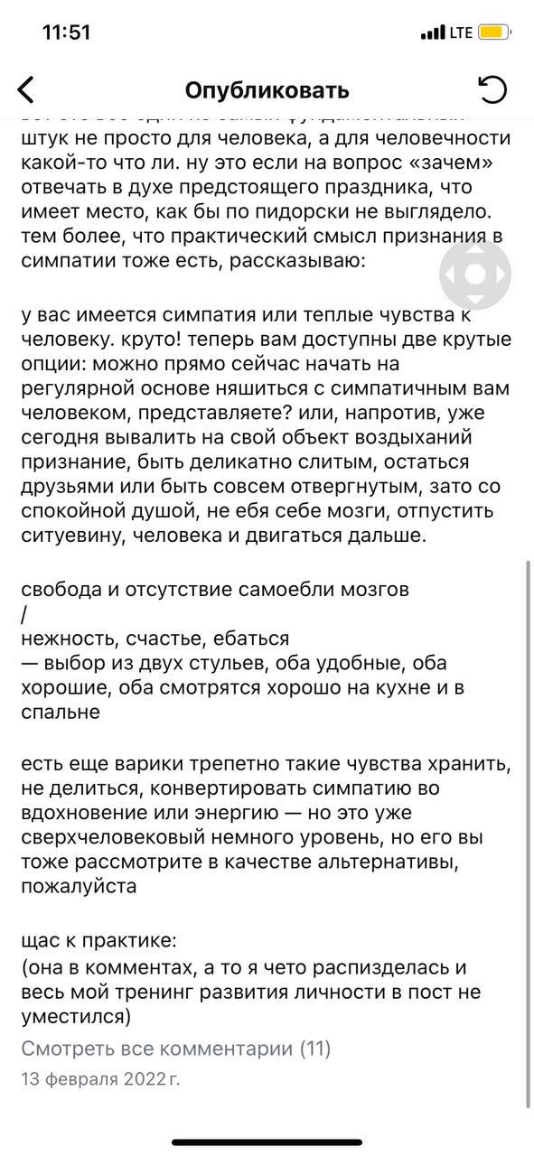 11:51 Опубликовать штук не просто для человека, а для человечности какой-то что ли. ну это если на вопрос «зачем» отвечать в духе предстоящего праздника, что имеет место, как бы по пидорски не выгляде