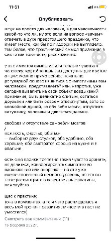 11:51 Опубликовать штук не просто для человека, а для человечности какой-то что ли. ну это если на вопрос «зачем» отвечать в духе предстоящего праздника, что имеет место, как бы по пидорски не выгляде