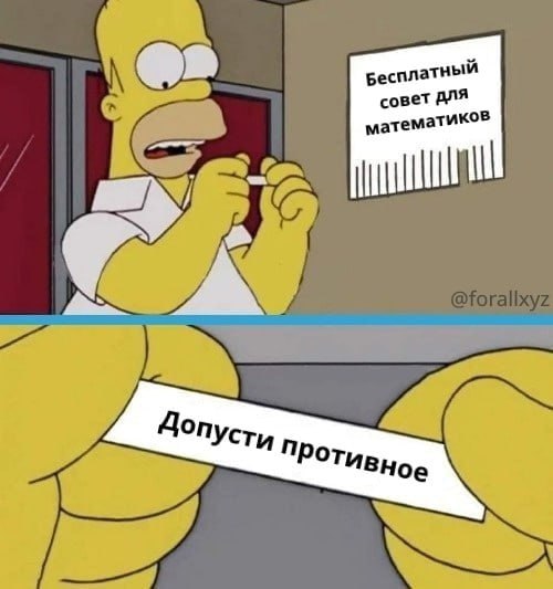 Бесплатный совет ДЛЯ математиков