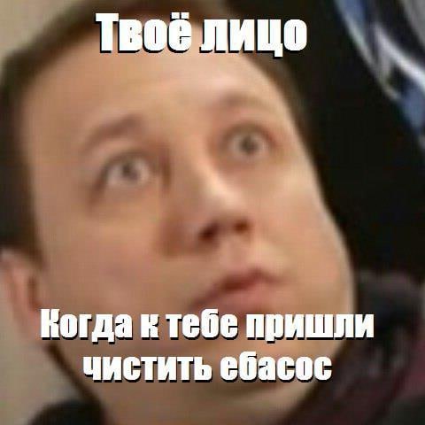 Когда к тебе пришли чистить ебасос