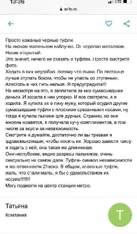 2.20 of avito.ru Просто кожаные черные туфли. На низком маленьком каблучке. Он отделан металлом. Носик открытый. Это значит, ничего не сказать о туфлях. Просто смотрите фото. Ходить в них неудобно, по