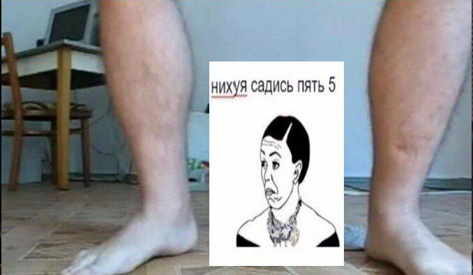 НИХУЯ Садись пять 5