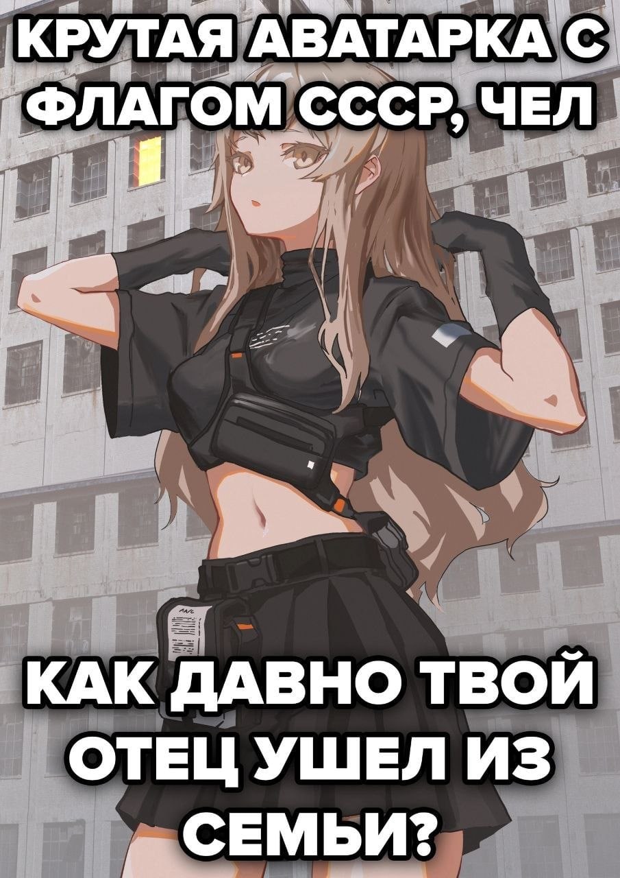 КРУТАЯ АВАТАРКА С "ФЛАГОМ СССР, ЧЕЛ КАК ДАВНО ТВОЙ ОТЕЦ УШЕЛ ИЗ СЕМЬИ?