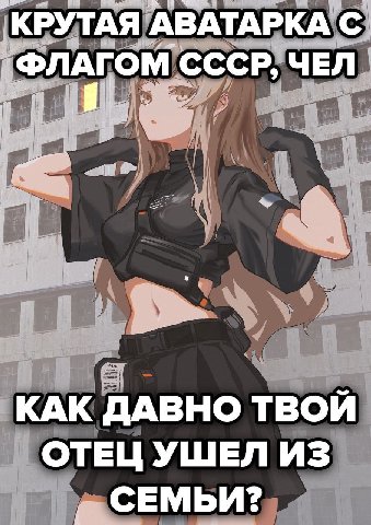 КРУТАЯ АВАТАРКА С "ФЛАГОМ СССР, ЧЕЛ КАК ДАВНО ТВОЙ ОТЕЦ УШЕЛ ИЗ СЕМЬИ?