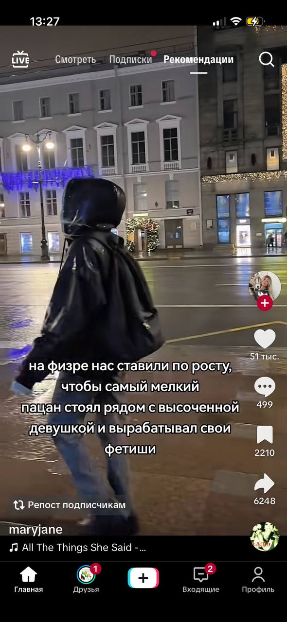 13:27 tive Смотреть Подписки Рекомендации 2 к. $1 тыс. физре нас ставили по росту, чтобы самый мелкий .-пащан стоял рядом с высоченной 499 `девушкой и вырабатывал свои фетиши 2210 {3 Репост подписчика
