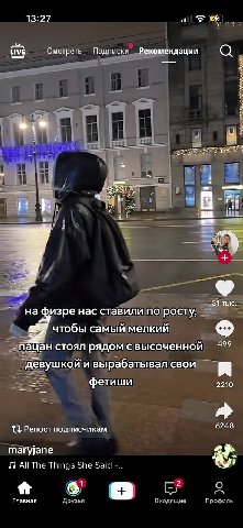 13:27 tive Смотреть Подписки Рекомендации 2 к. $1 тыс. физре нас ставили по росту, чтобы самый мелкий .-пащан стоял рядом с высоченной 499 `девушкой и вырабатывал свои фетиши 2210 {3 Репост подписчика