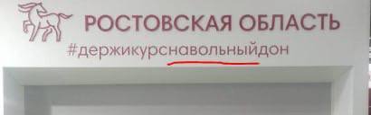 РОСТОВСКАЯ ОБЛАСТЬ навольныйдон