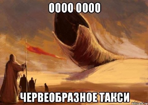 00000000 ЧЕРВЕОБРАЗНОЕ ТАКСИ