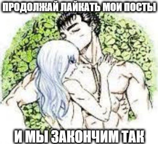 ЛАИКАТЬ МОИ ПОСТЫ у ИМЫ