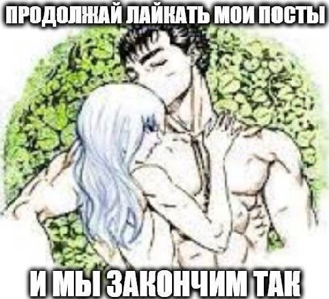 ЛАИКАТЬ МОИ ПОСТЫ у ИМЫ