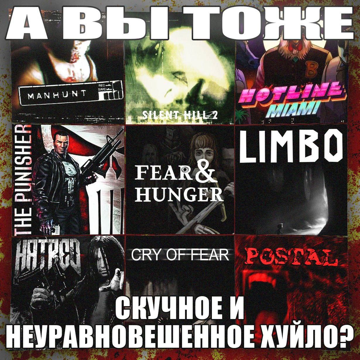 ABbLIO LIMBO FEAR& HUNGER CRY OF FEAR A НЕУРАВНОВЕШЕННОЕ ХУИЛО2