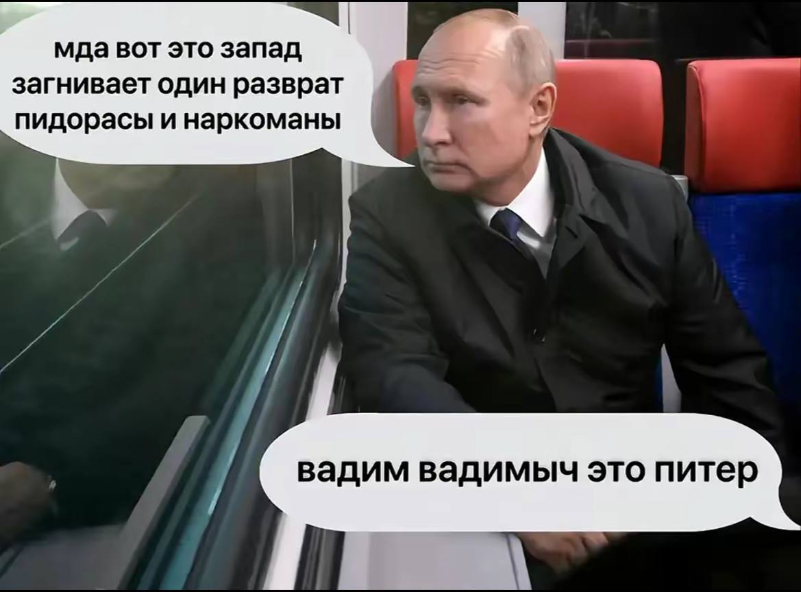 мда вот это запад загнивает один разврат пидорасы и наркоманы вадим вадимыч это питер