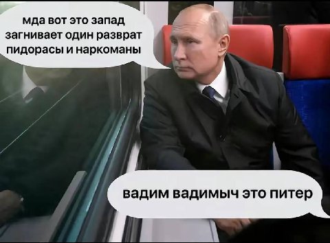 мда вот это запад загнивает один разврат пидорасы и наркоманы вадим вадимыч это питер
