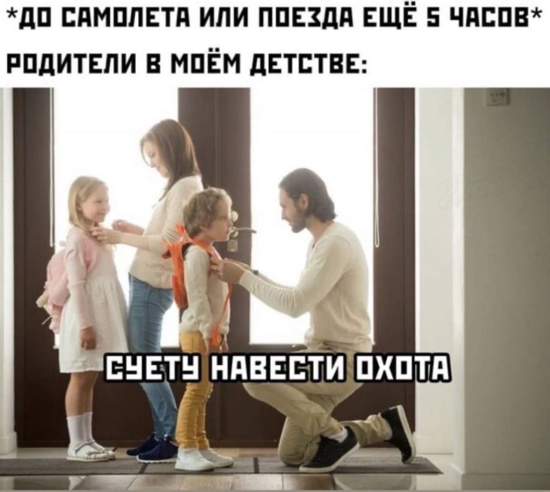 *ДО САМОЛЕТА ИЛИ ПОЕЗДА EWE 5 ЧАСОВ* РОДИТЕЛИ В МОЁМ ДЕТСТВЕ: НАВЕСТИ ОХОТА i