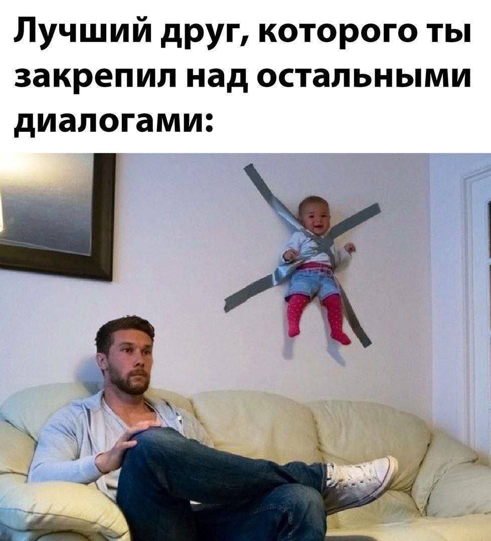 Лучший друг, которого ты закрепил над остальными диалогами:
