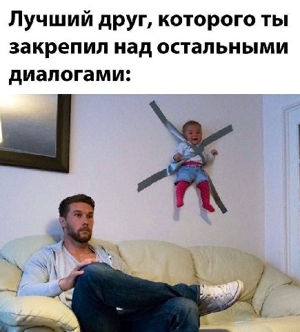 Лучший друг, которого ты закрепил над остальными диалогами: