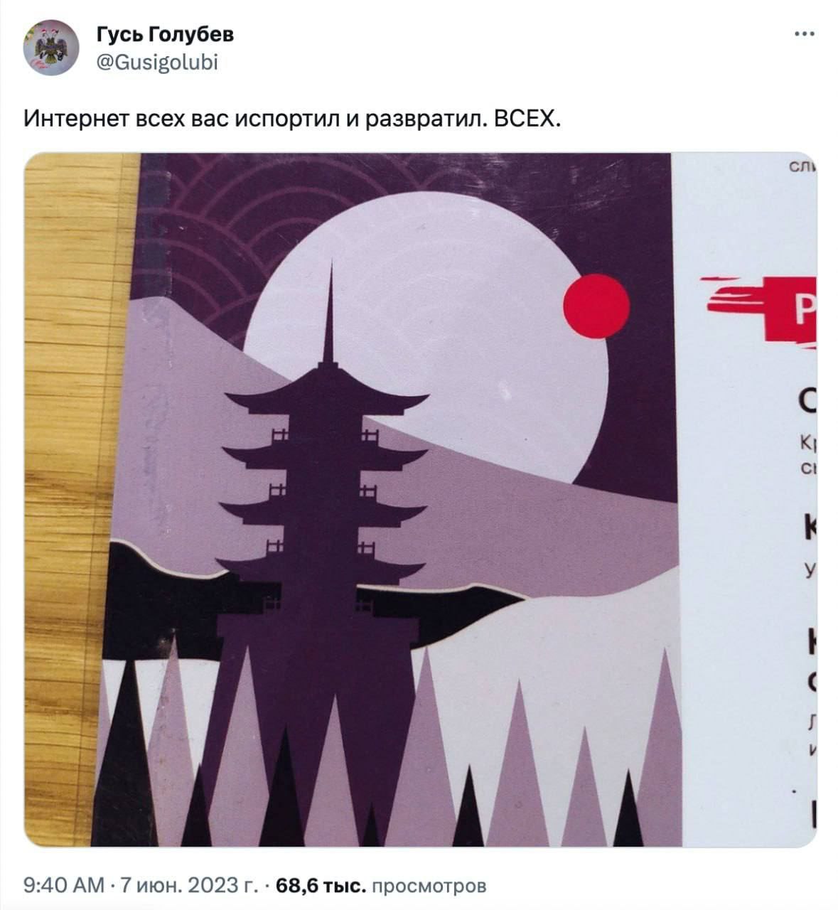 7 Гусь Голубев see @Gusigolubi Интернет всех Bac испортил и развратил. ВСЕХ. с у 9:40 7 июн. 2023 68,6 тыс. просмотров