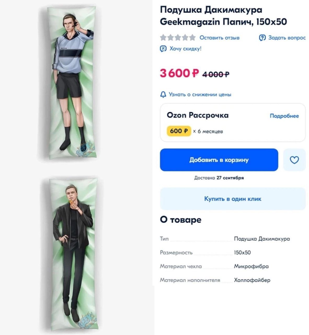 Подушка Дакимакура Geekmagazin Nanny, Оставить отзыв Зодать вопрос у Хочу скидку! 3600 4o00r о снижении цены Ozon Рассрочка Подробнее 600 6 месяцев A Добавить в корзину Достовка 27 сентября Купить в о