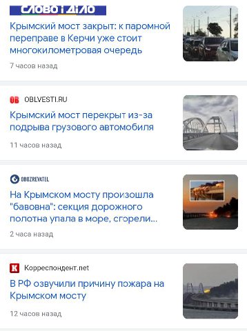 Крымский мост закрыт: к паромной переправе в Керчи уже стоит многокилометровая очередь 7 часов назад OBLVESTI.RU Крымский мост перекрыт из-за подрыва грузового автомобиля 11 часов назад На Крымском мо