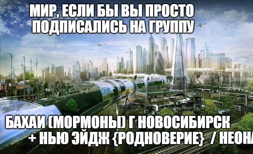 МИР 5 ГРУППУ “ПОДПИСАЛ a Be, 3 [МОРМОНЫ НОВОСИБИРСК НЬЮ {POAHOBEPHE}