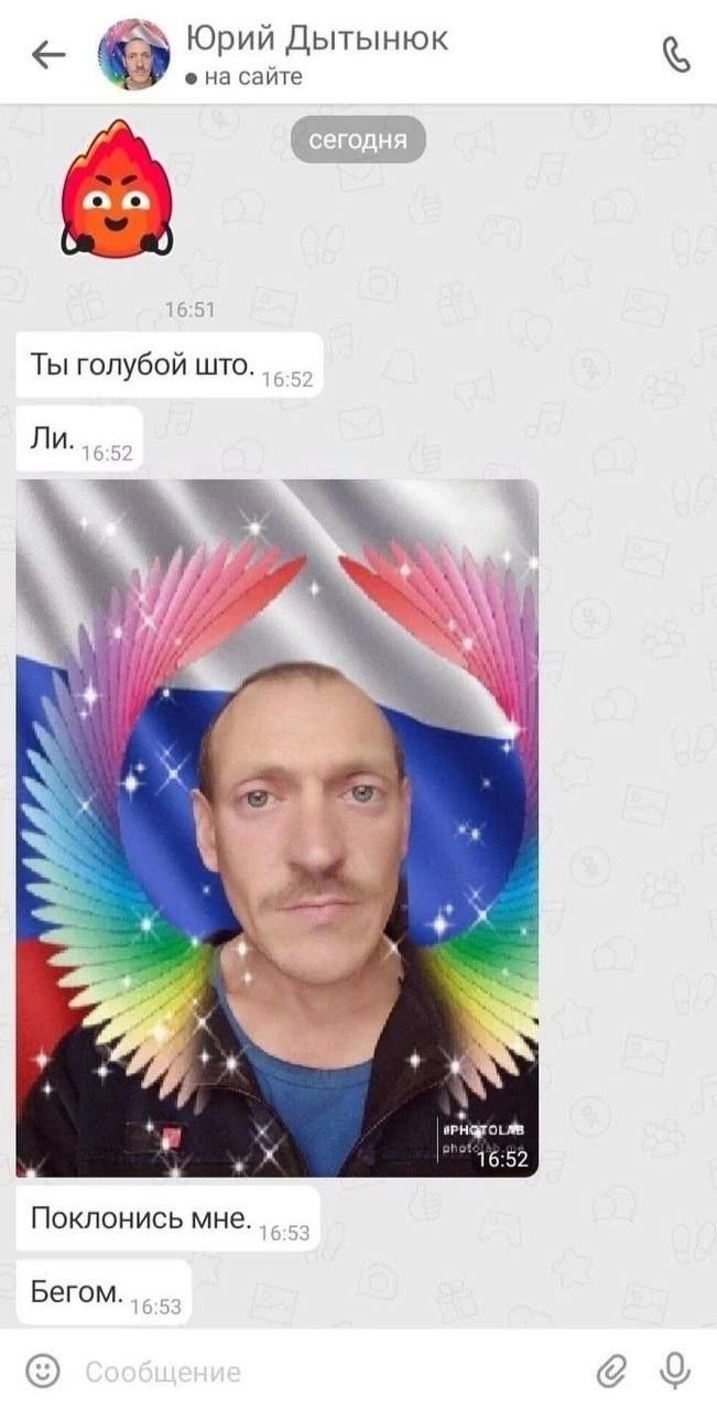 Юрий Дытынюк на сайте a) сегодня 16:51 Ты голубой што. Ли. 16:52 a Я A О Поклонись мне. Бегом.