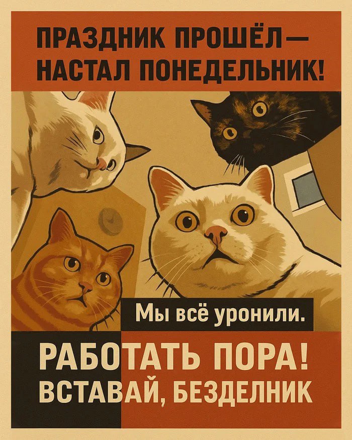 Мы всё уронили. РАБОТАТЬ ПОРА! ВСТАВАЙ, БЕЗДЕЛНИК
